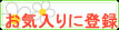 ���C����ɓo�^ hoshiimo.jp
